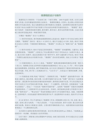 微课程的设计与制作