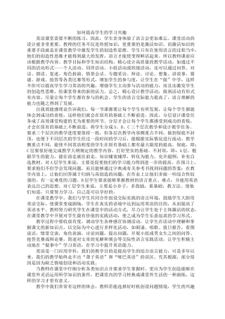 如何提高学习兴趣