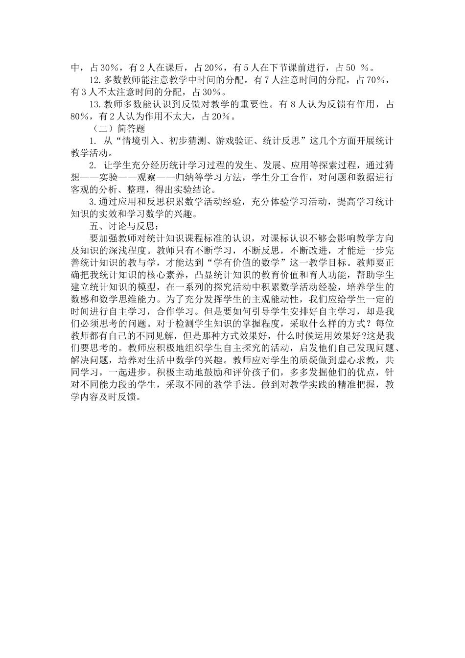 小学数学统计调查问卷调查报告（于佳琪）_第2页
