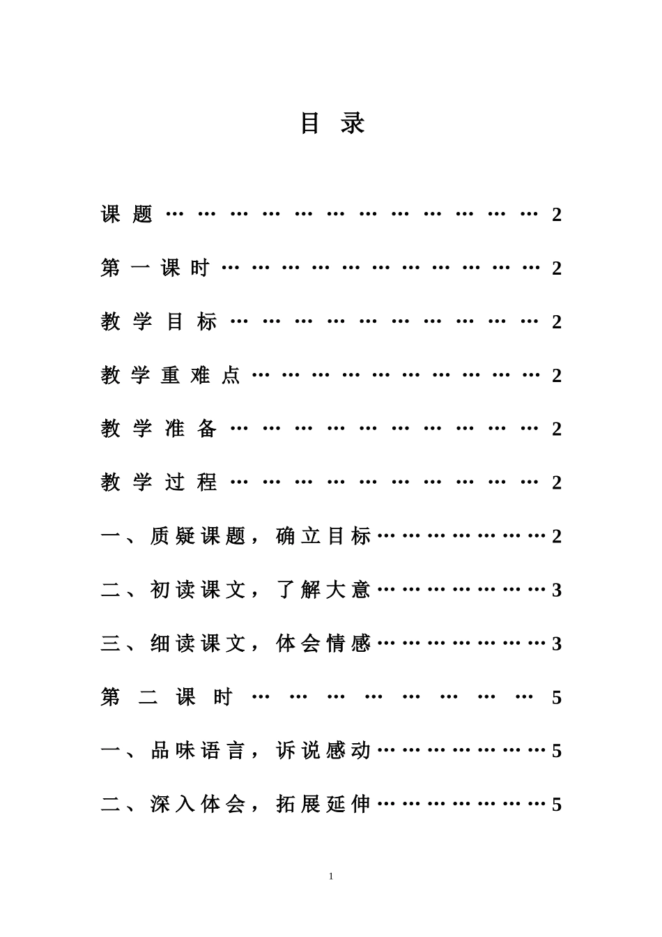 (设计)跨越海峡生命的桥教案_第1页