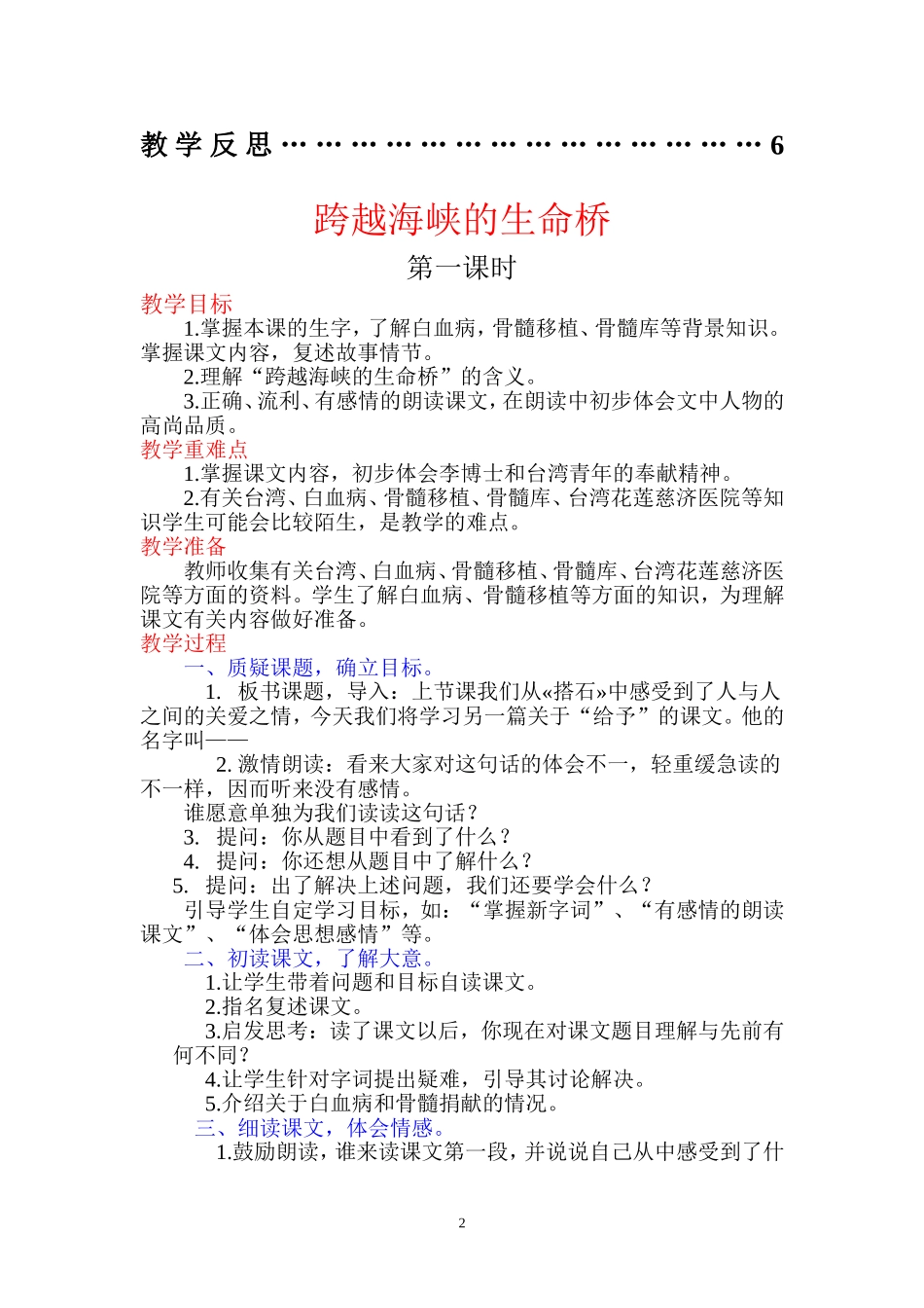 (设计)跨越海峡生命的桥教案_第2页