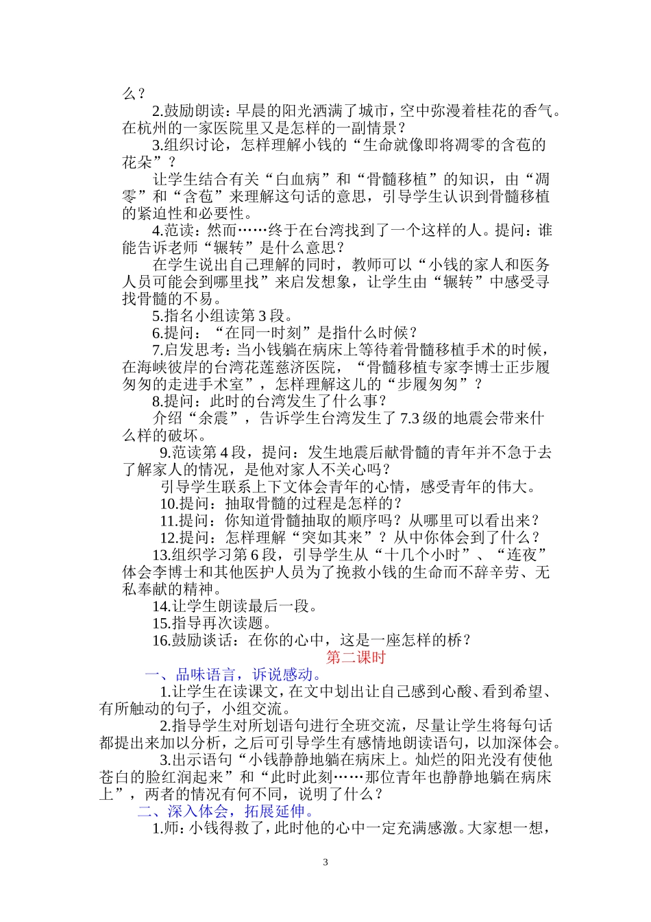 (设计)跨越海峡生命的桥教案_第3页