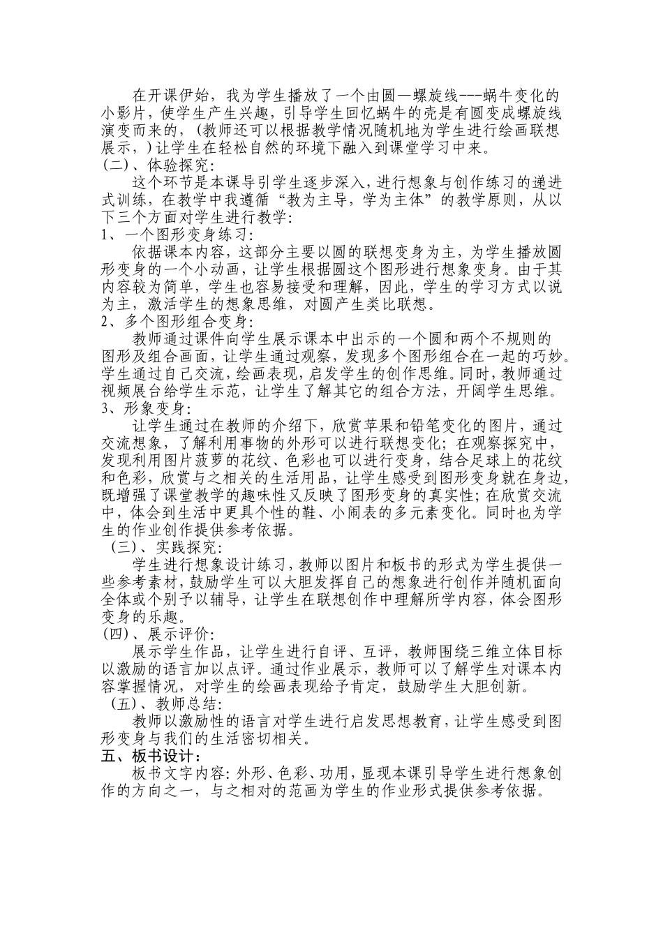 图形变身教案_第2页