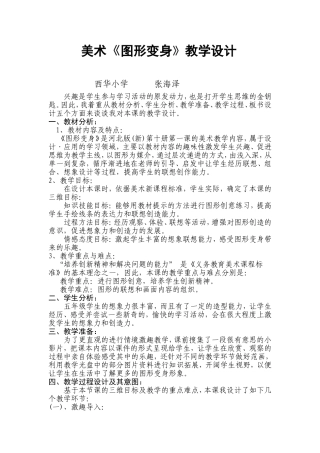 图形变身教案
