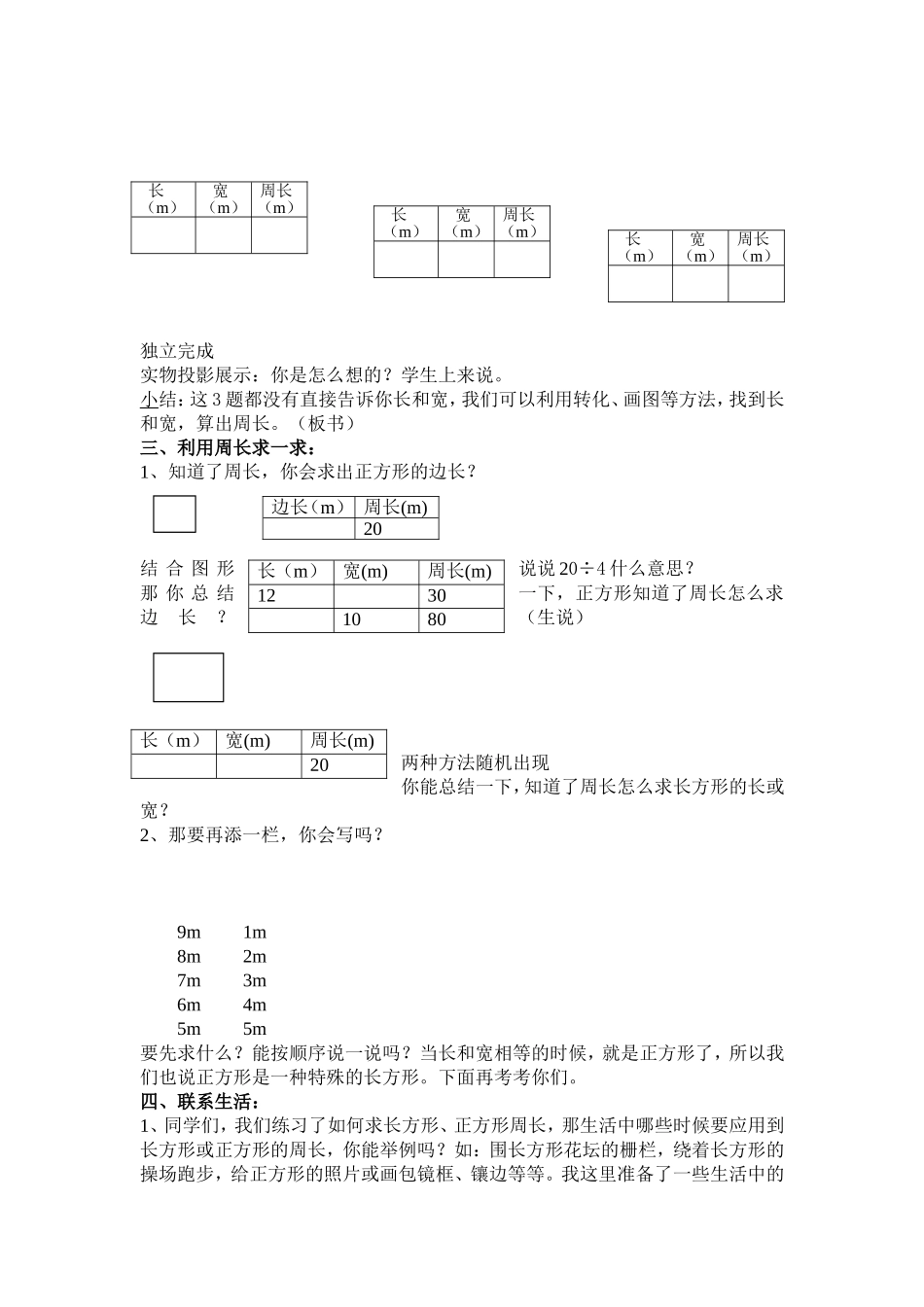 《长方形、正方形周长复习》_第2页