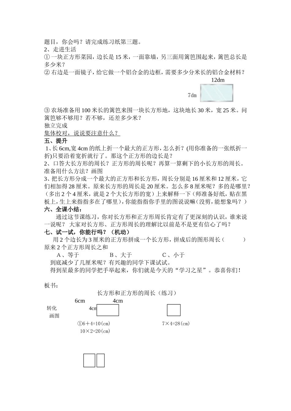 《长方形、正方形周长复习》_第3页