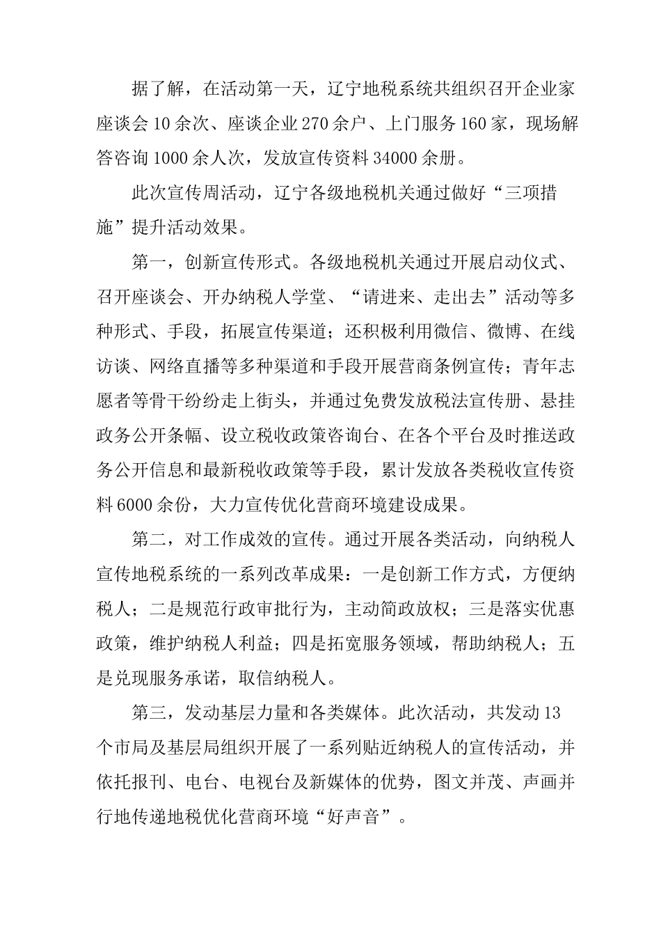 优化营商环境宣传周活动总结_第2页