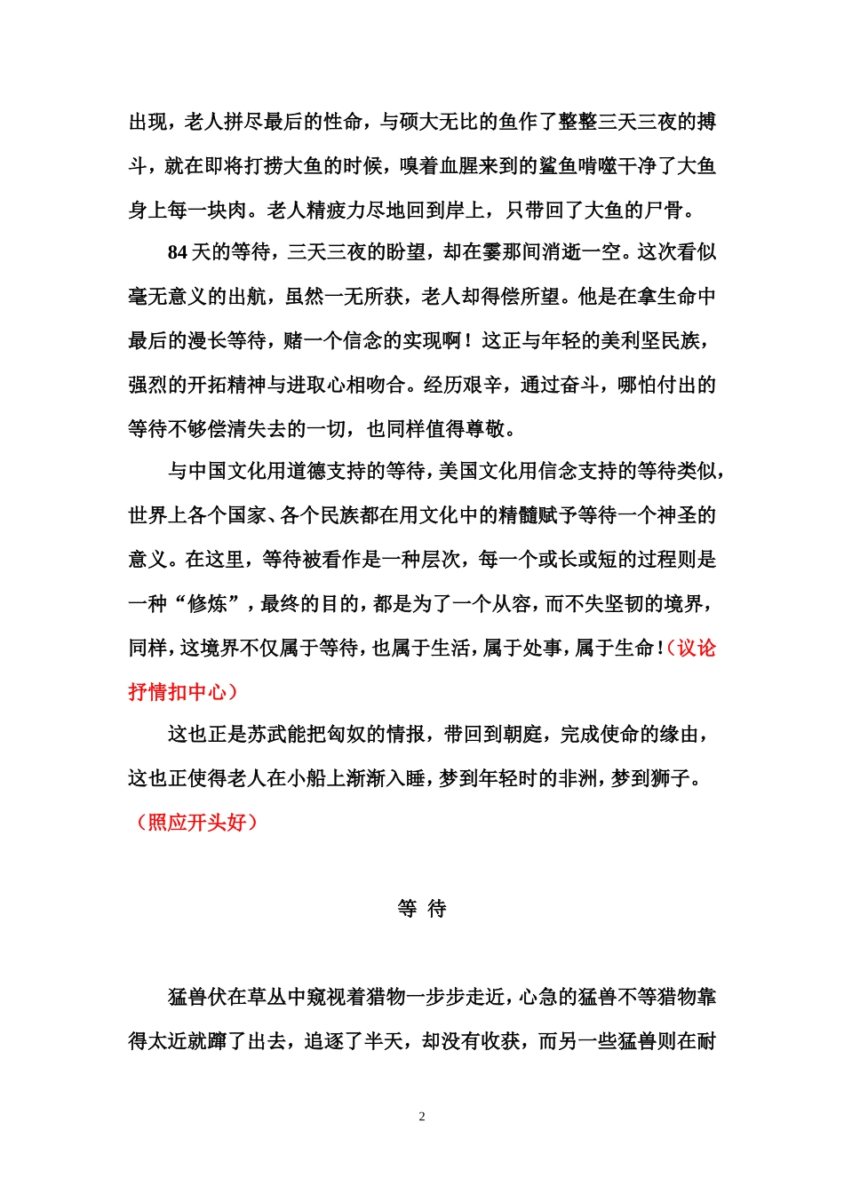 话题作文——《等待》讲评_第2页