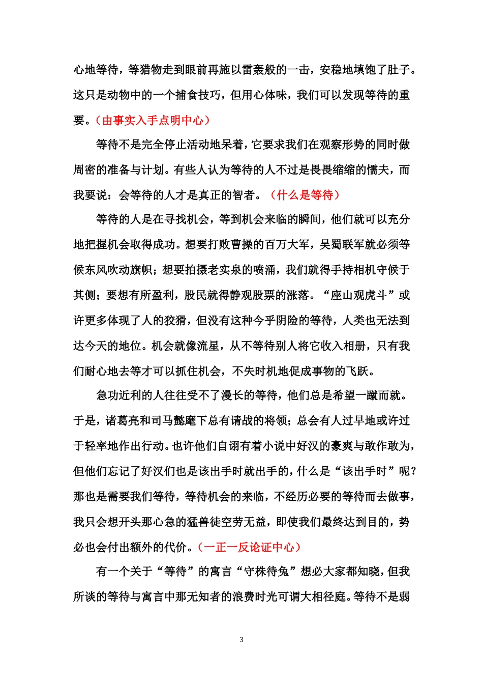 话题作文——《等待》讲评_第3页