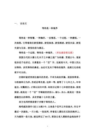 话题作文——《等待》讲评