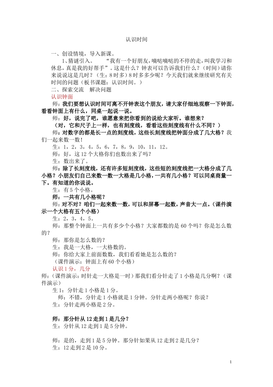 二年级认识时间教学设计_第1页