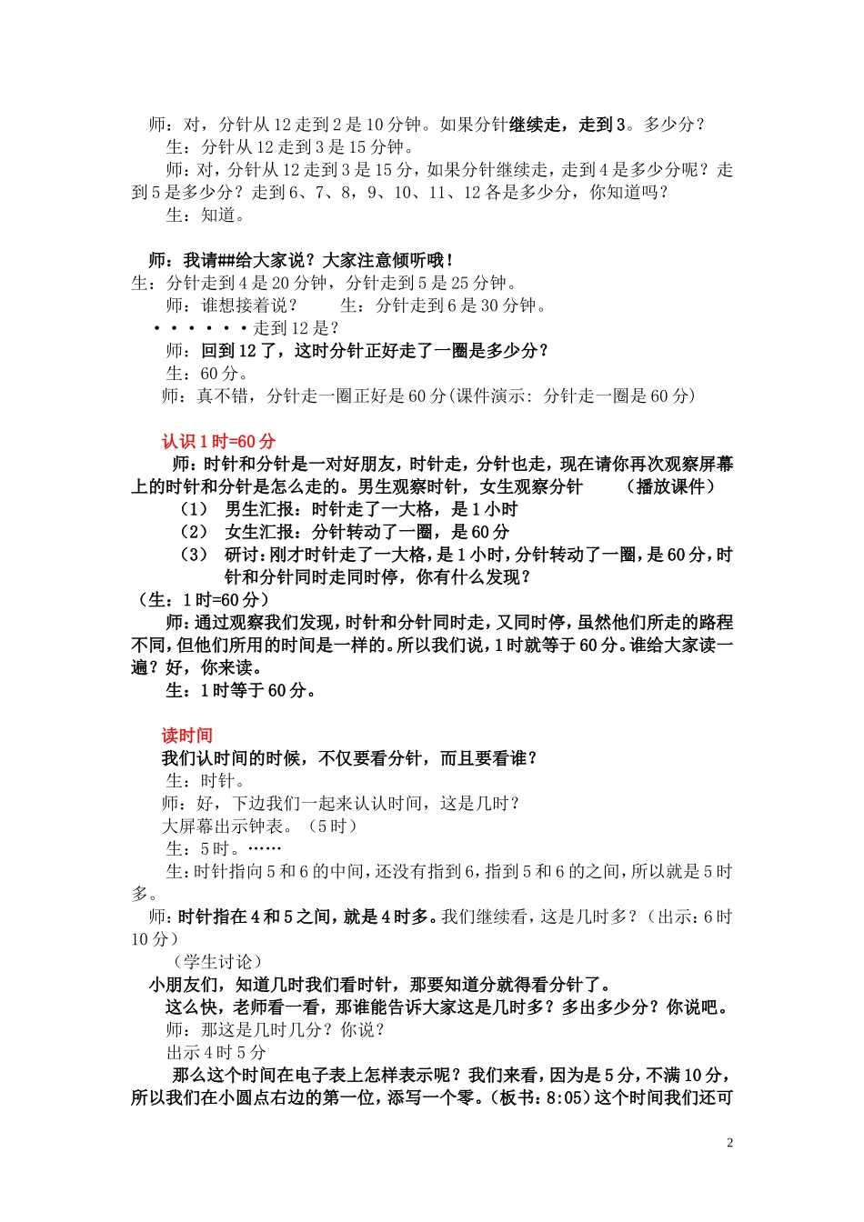 二年级认识时间教学设计_第2页