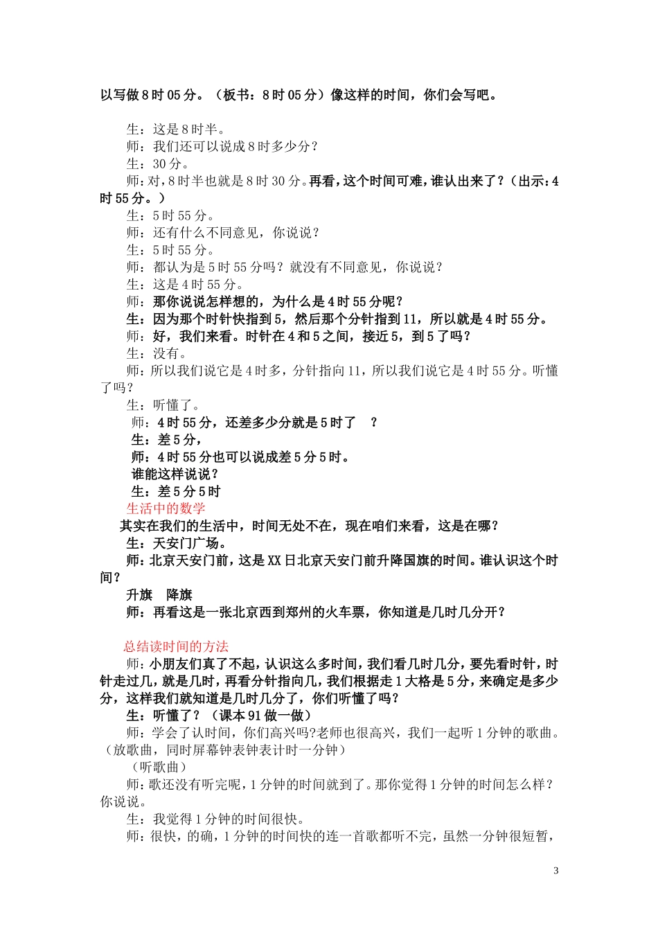 二年级认识时间教学设计_第3页