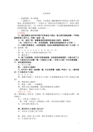 二年级认识时间教学设计