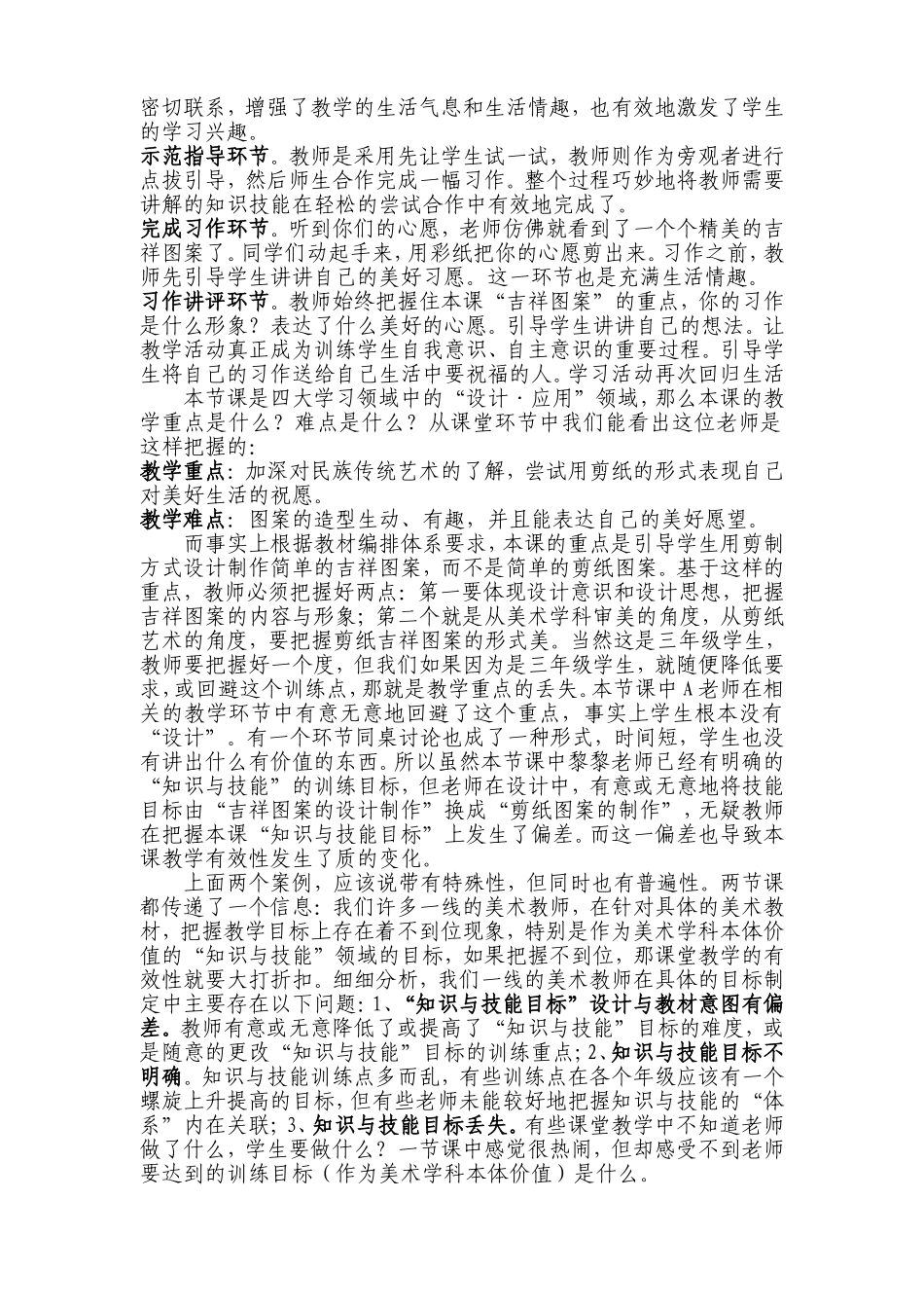 蔡建良有效的美术课堂教学从哪里来_第2页