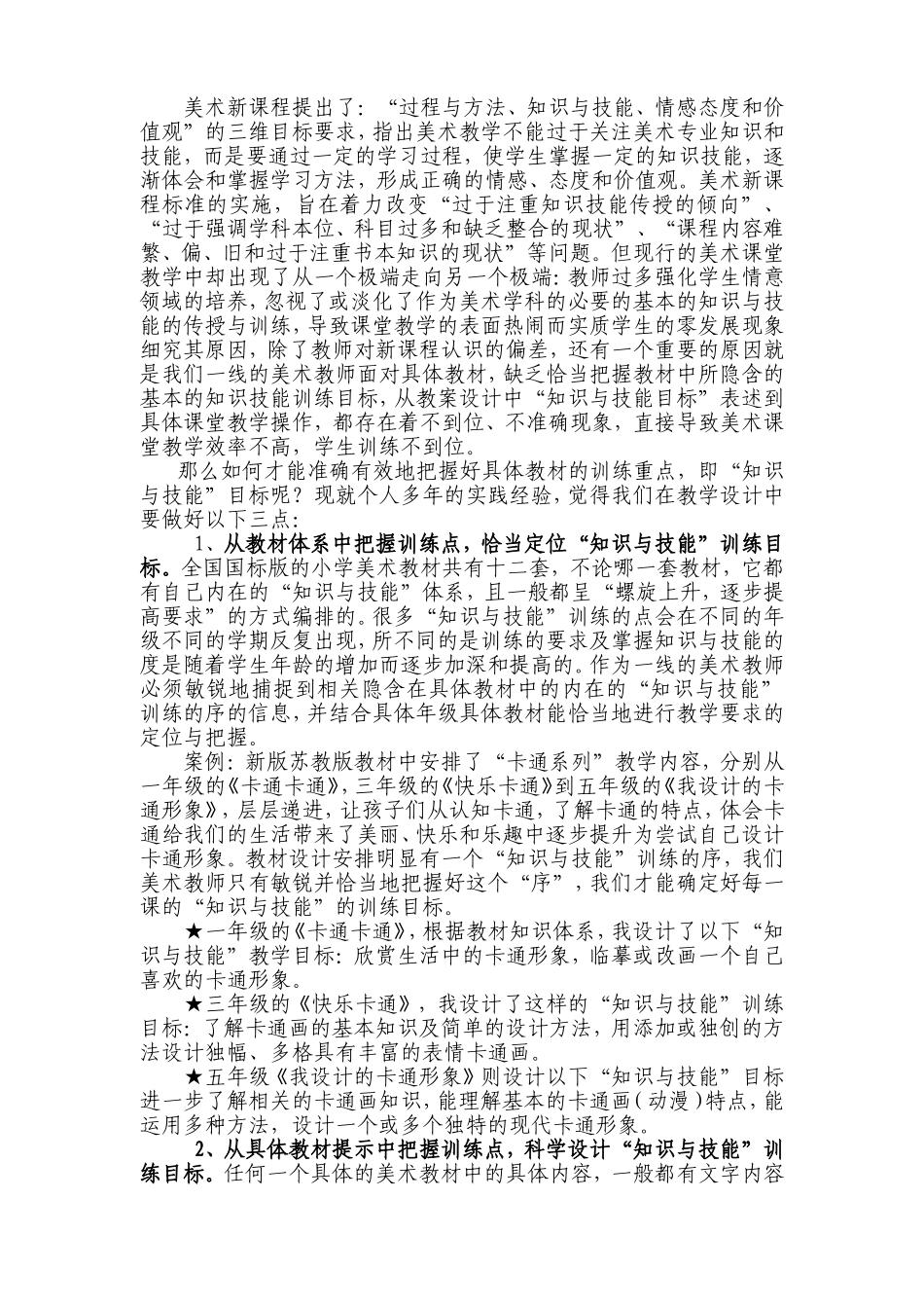 蔡建良有效的美术课堂教学从哪里来_第3页