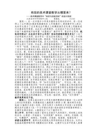 蔡建良有效的美术课堂教学从哪里来