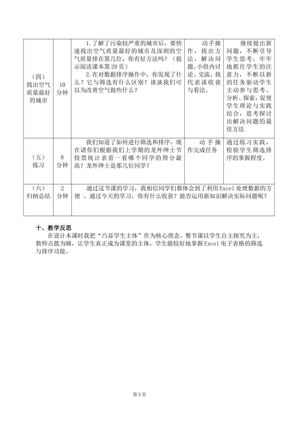 《选出空气质量最佳城市》_第3页