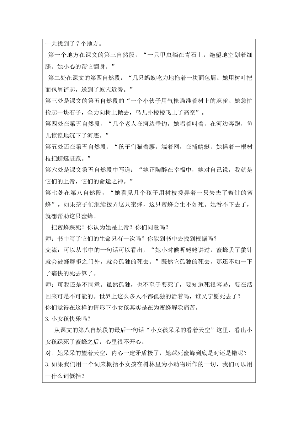 树林里的上帝_第2页