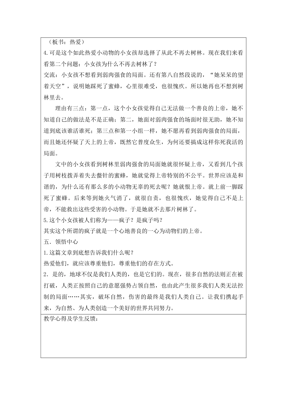 树林里的上帝_第3页