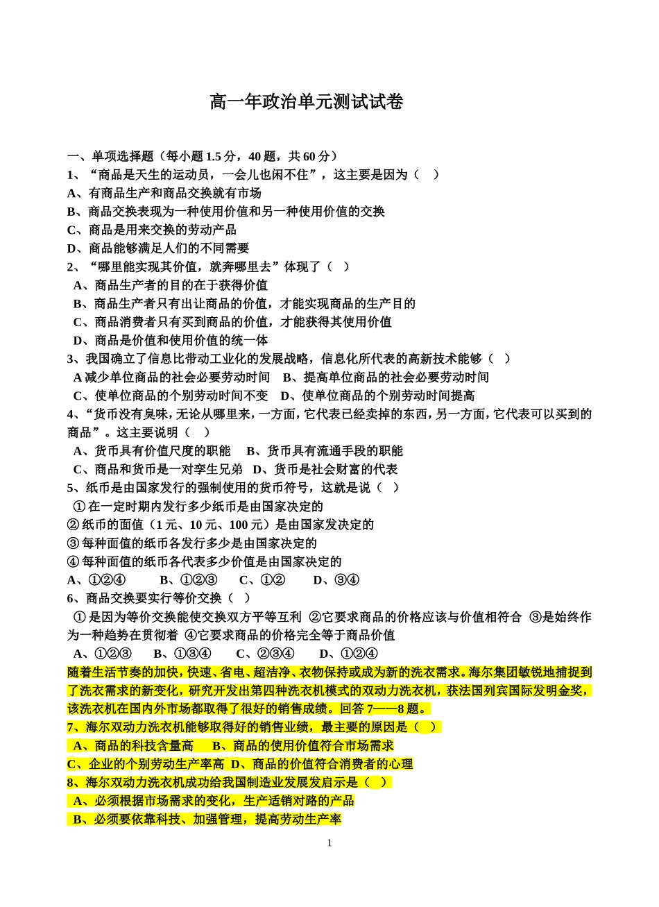 经济生活第一二单元试卷_第1页