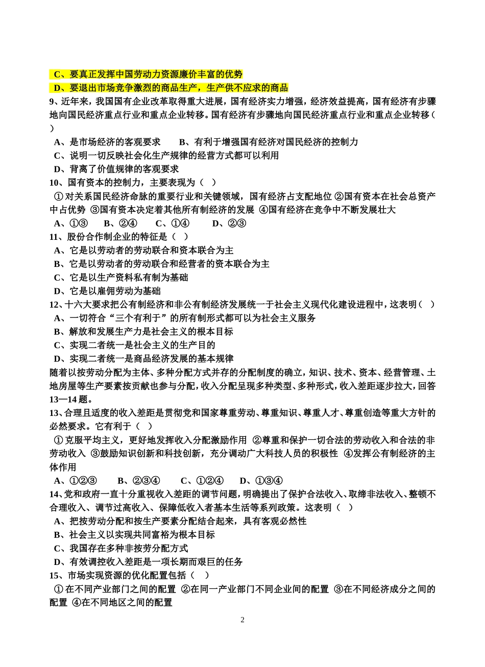 经济生活第一二单元试卷_第2页