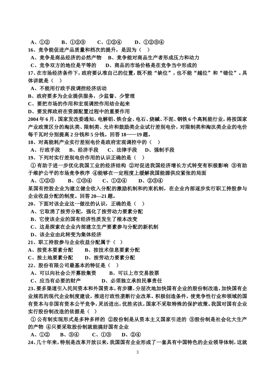 经济生活第一二单元试卷_第3页