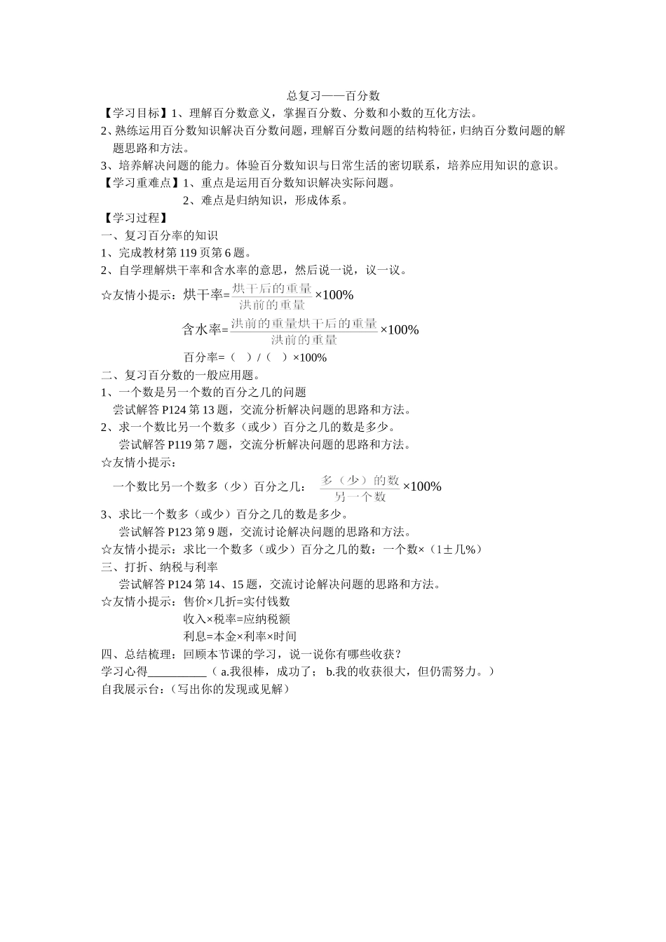 总复习——百分数_第1页