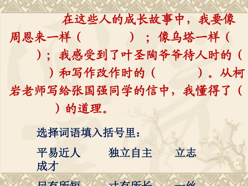 语文园地七ok_第3页
