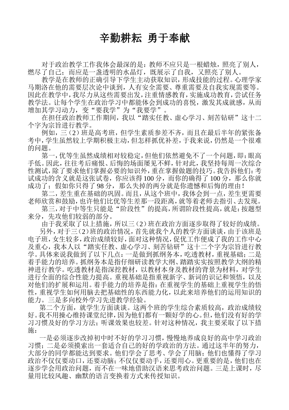 辛勤耕耘勇于奉献_第1页