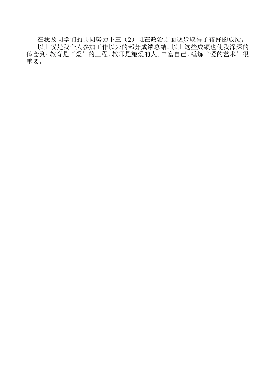 辛勤耕耘勇于奉献_第2页