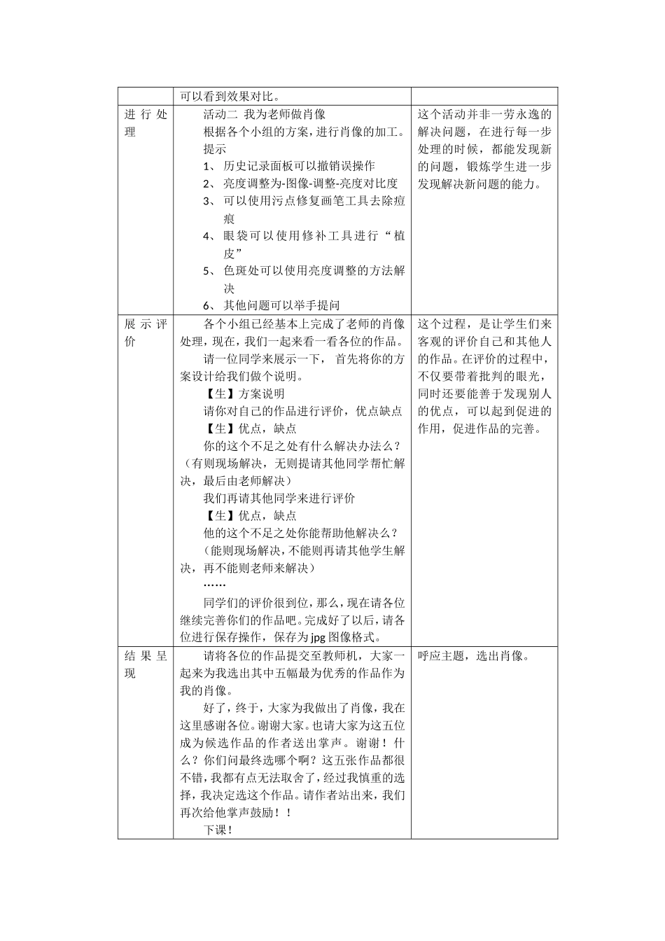 我为老师做肖像_第3页