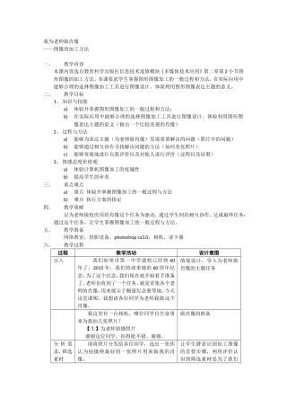 我为老师做肖像