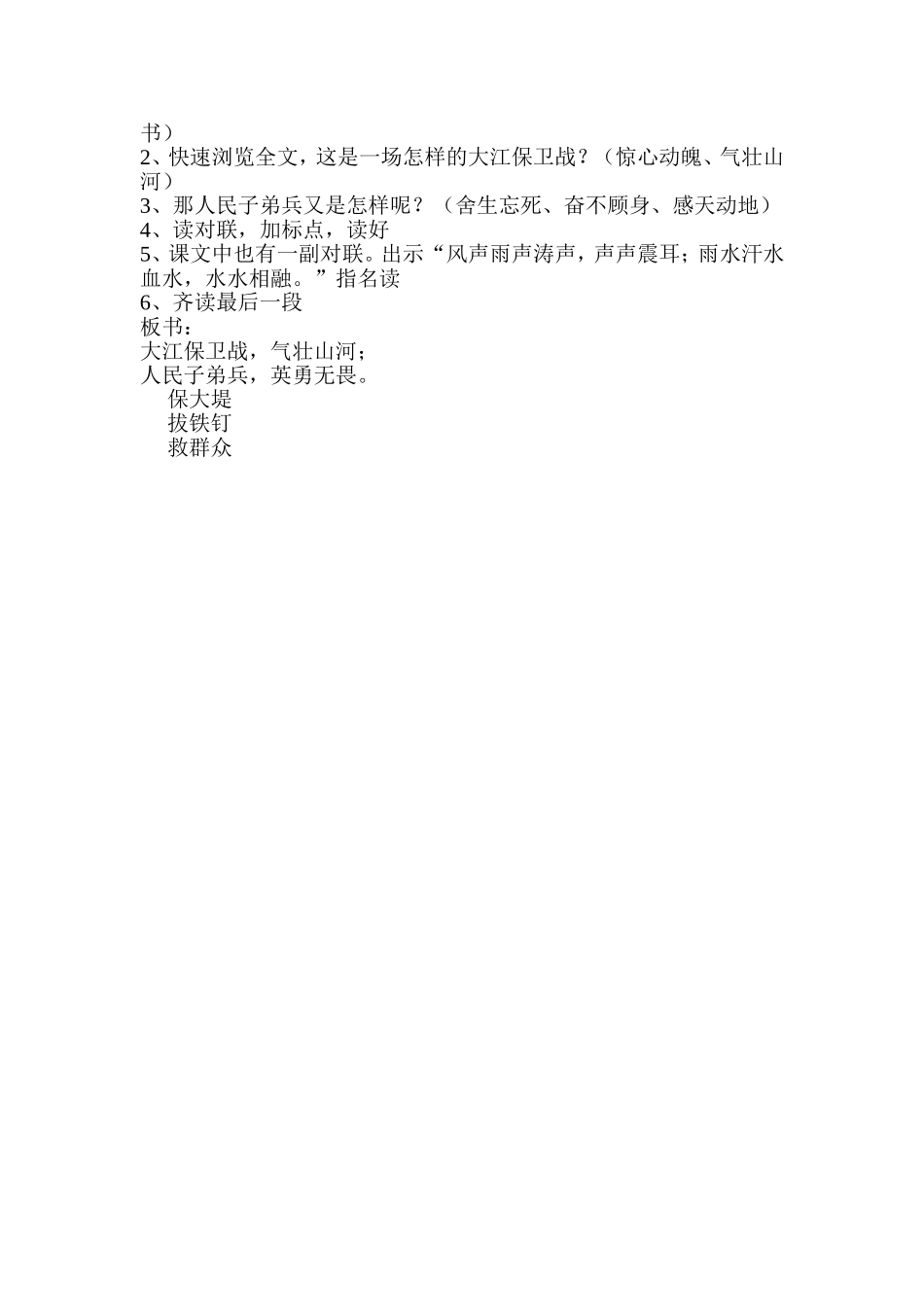大江保卫战教案_第3页