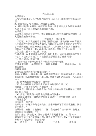大江保卫战教案