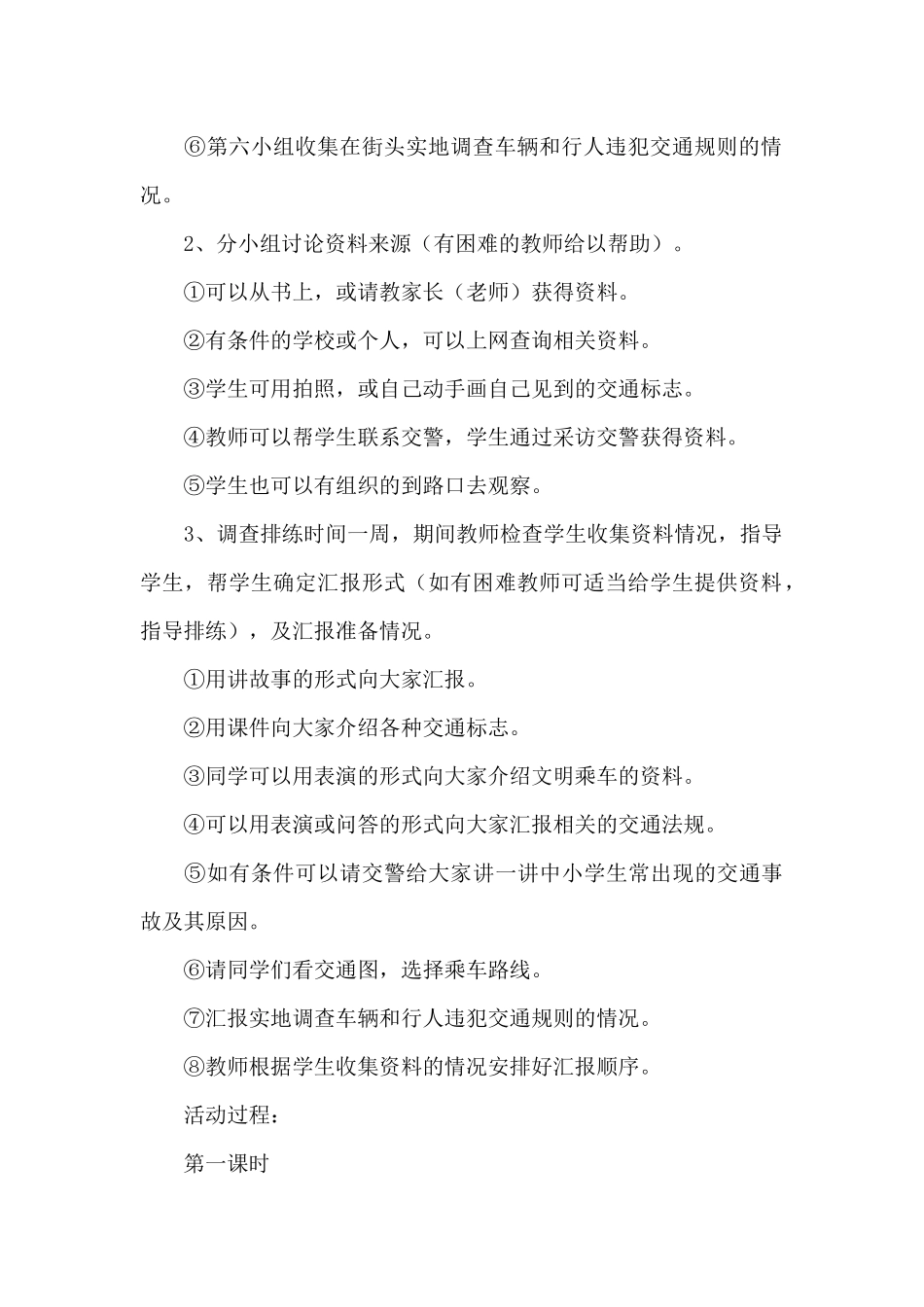 交通与我们的生活_第2页