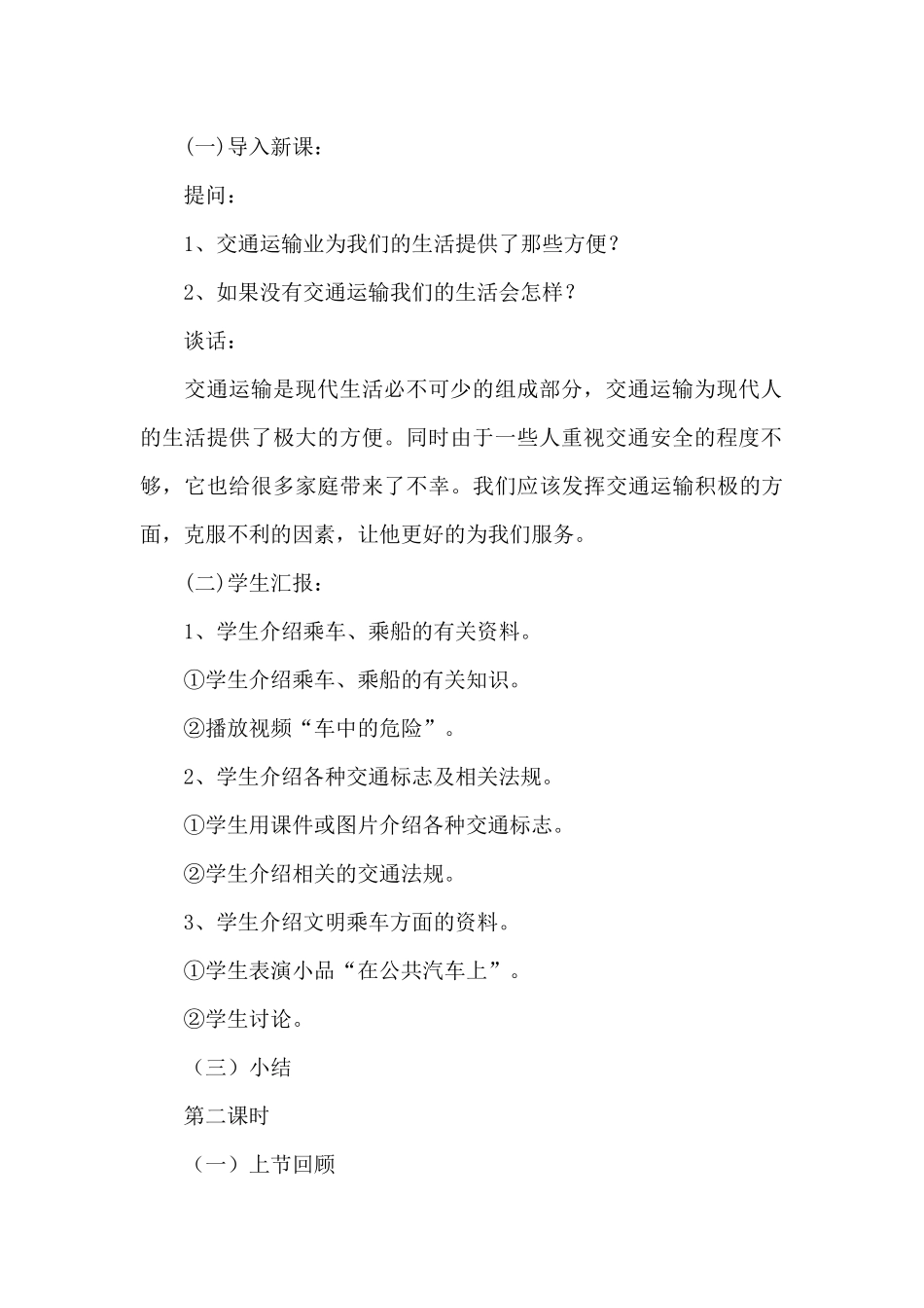 交通与我们的生活_第3页