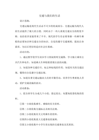 交通与我们的生活
