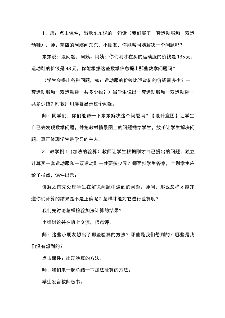 人教版小学三年级上册数学《加减法的验算》教案三篇_第2页