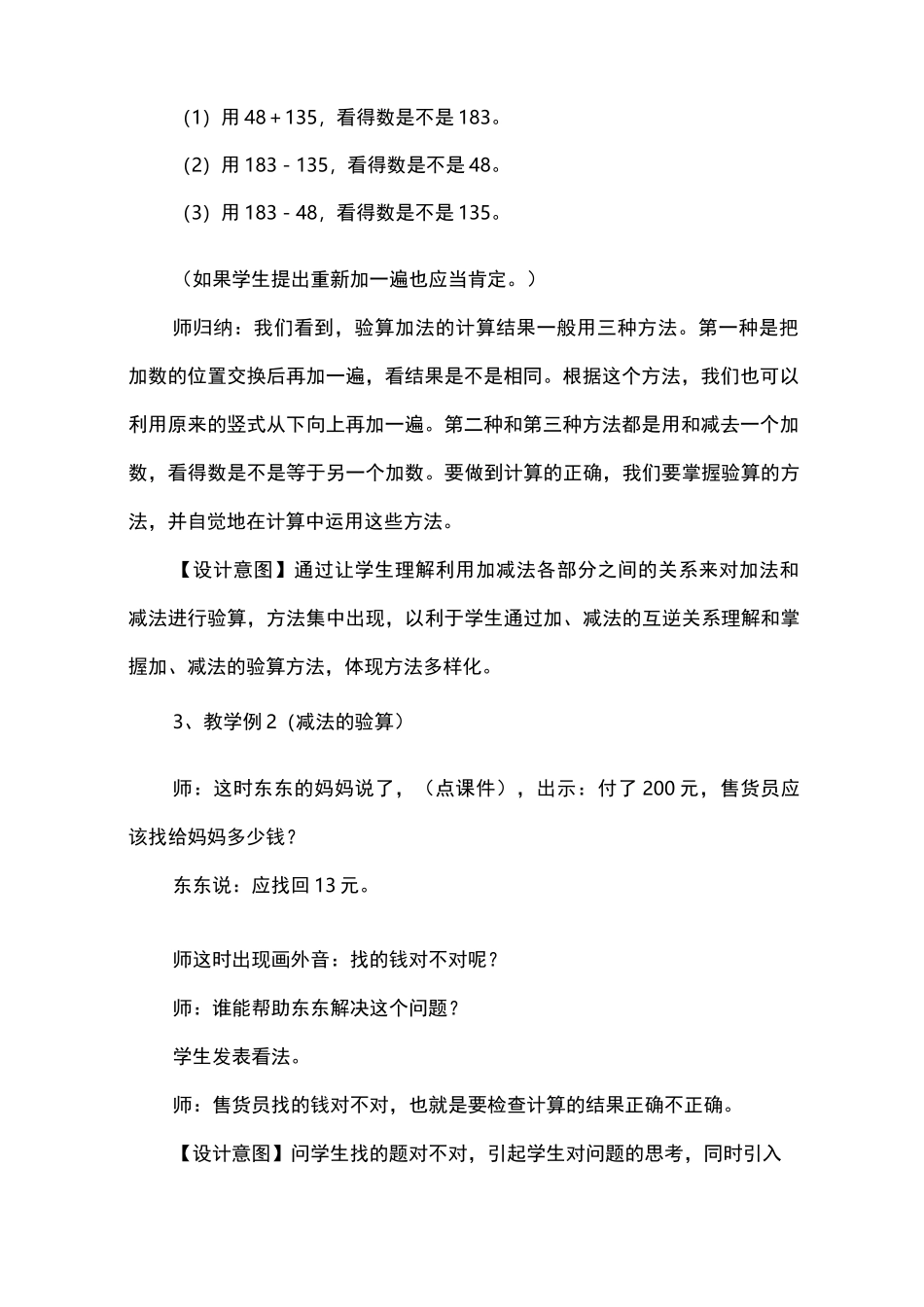人教版小学三年级上册数学《加减法的验算》教案三篇_第3页
