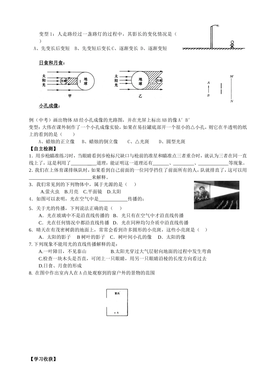光的直线学案_第2页