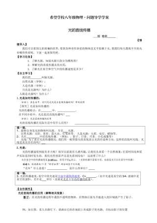 光的直线学案