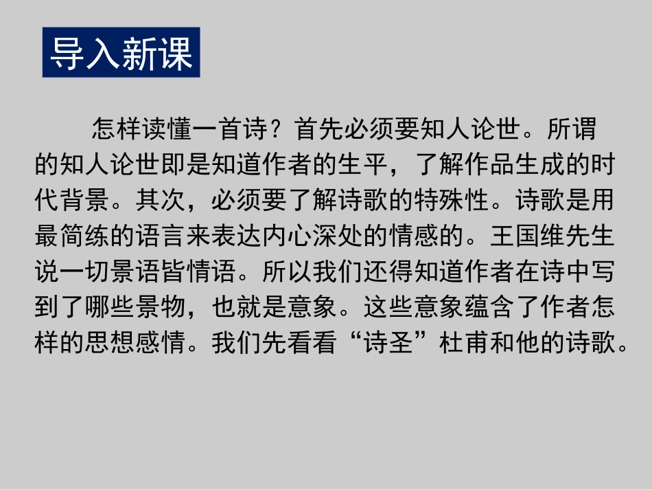 《秋兴八首（其一）》PPT教学课件_第3页