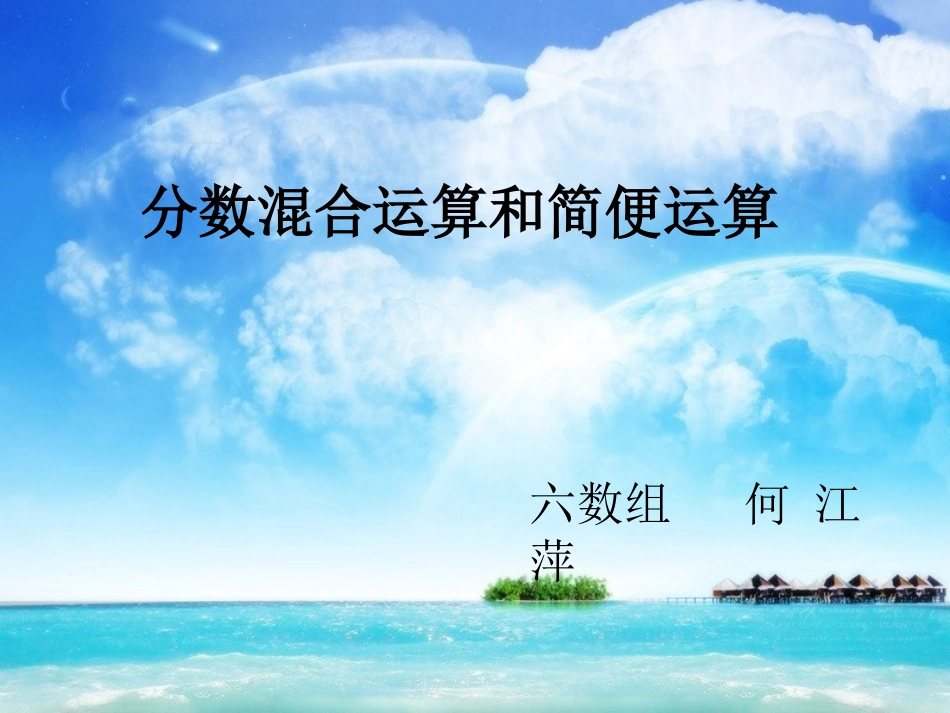 分数简便计算_第1页