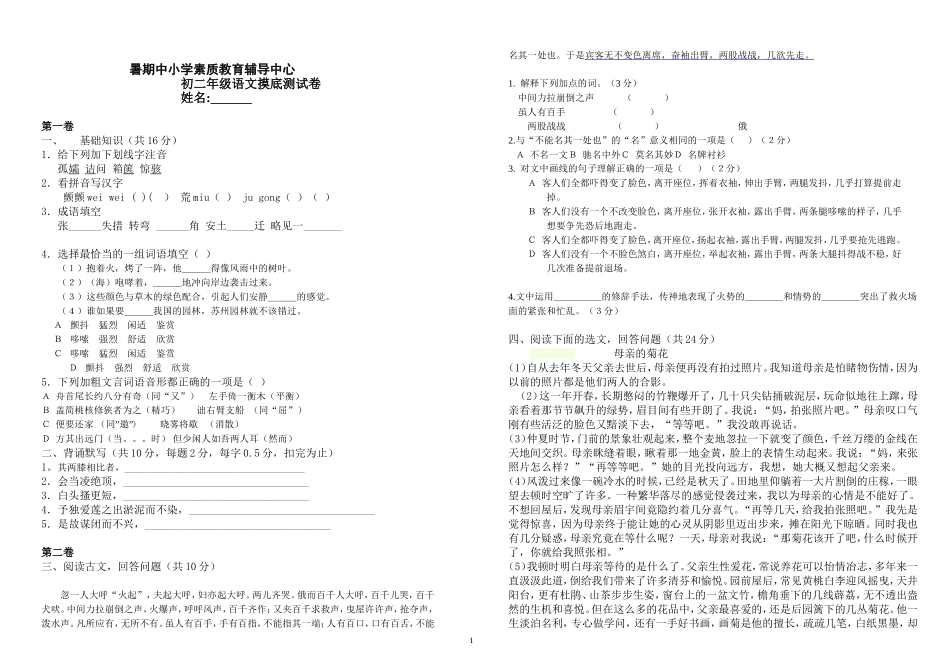 初二年级语文摸底测试卷_第1页