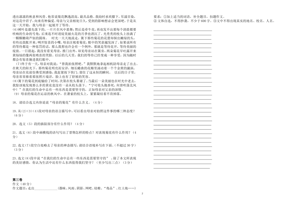 初二年级语文摸底测试卷_第2页