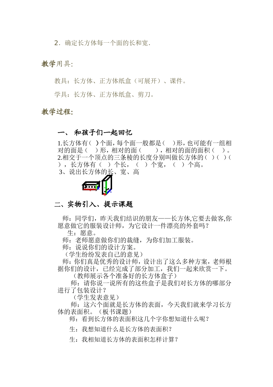 长方体的表面积教学设计_第2页