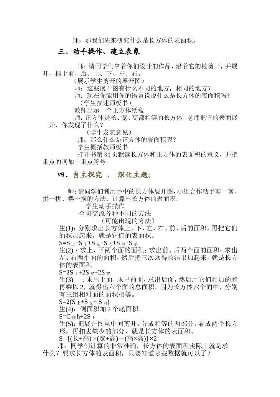 长方体的表面积教学设计_第3页