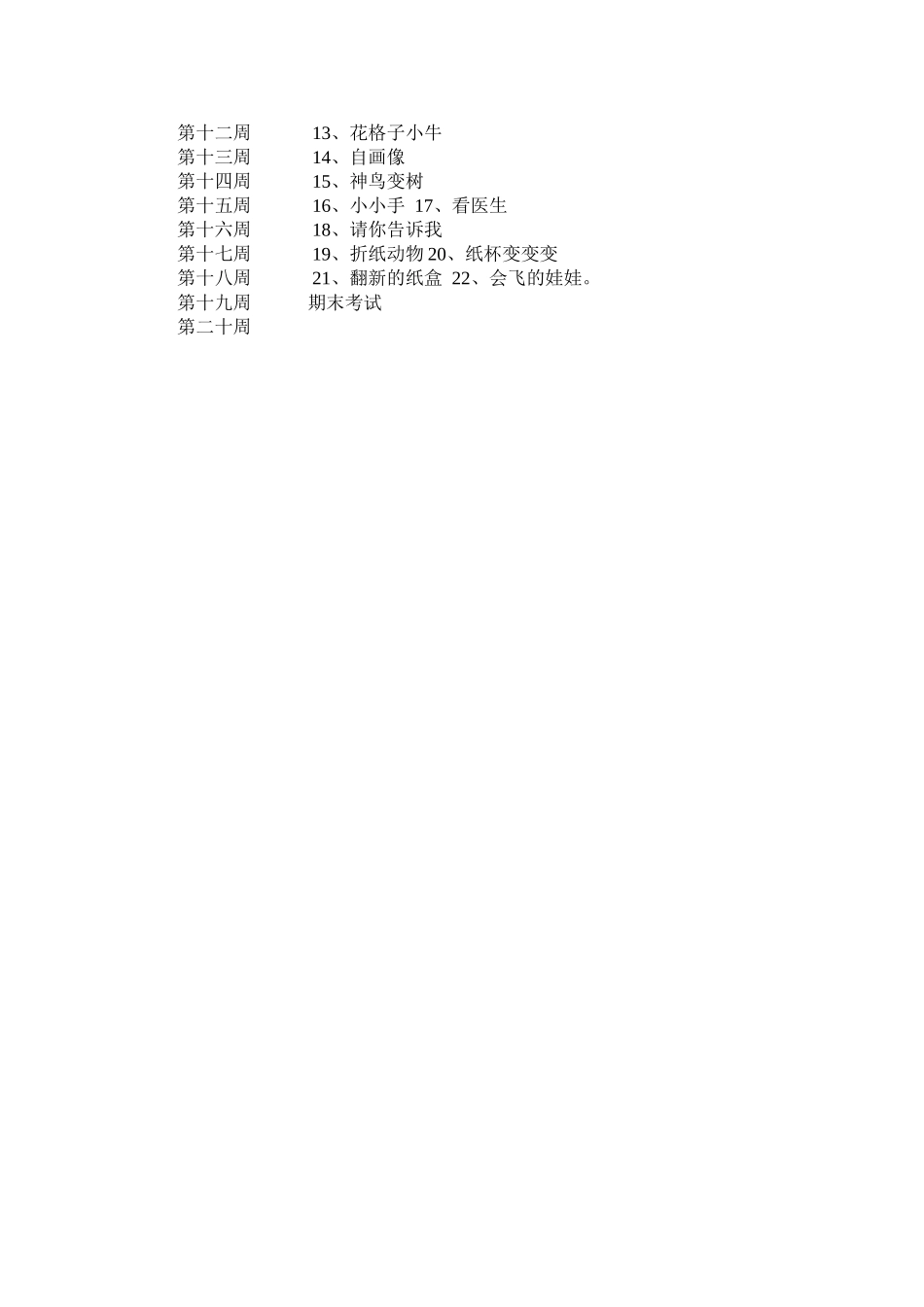 新湘版二年级美术上册教学计划_第2页