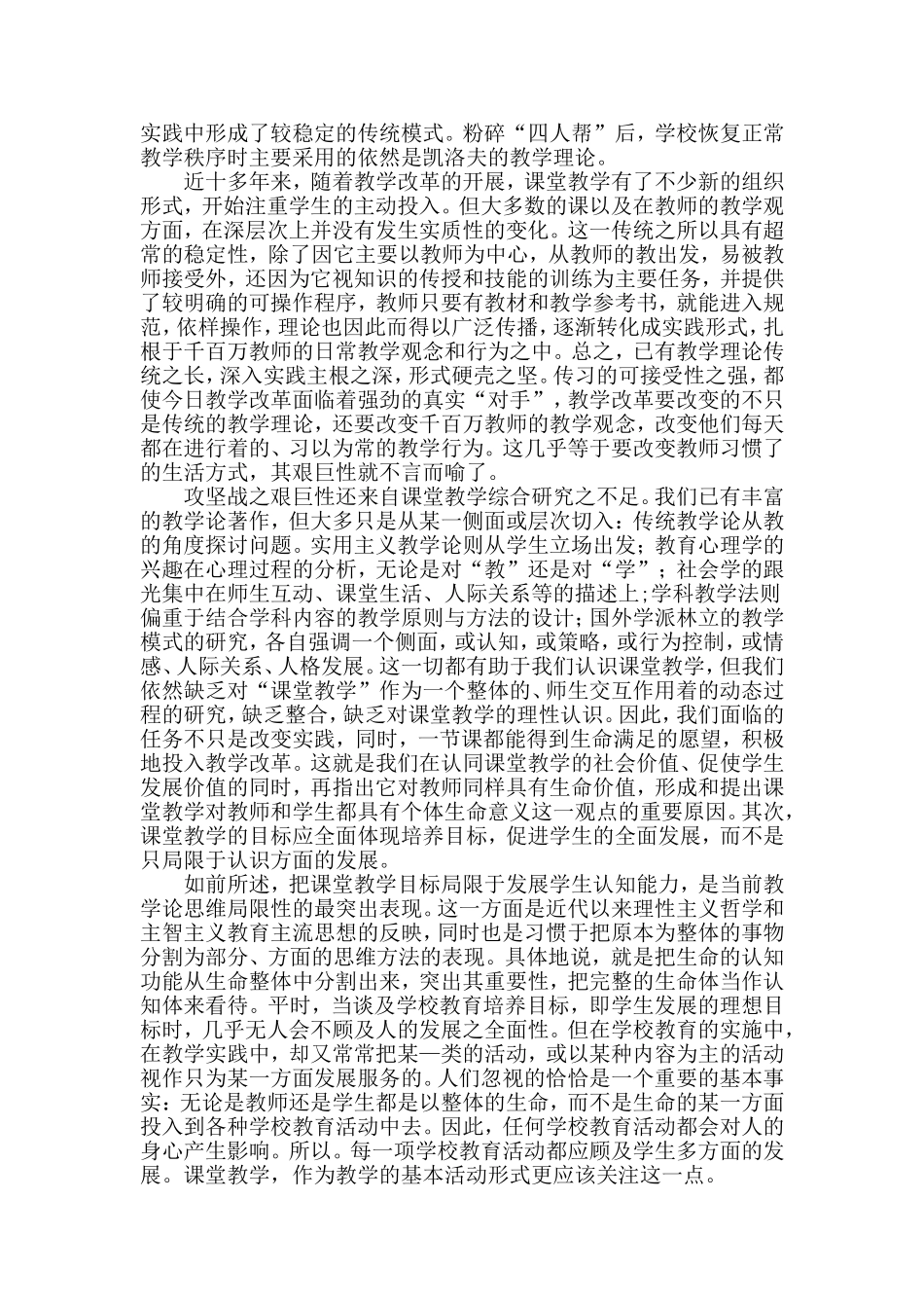 充满生命活力的课堂_第2页